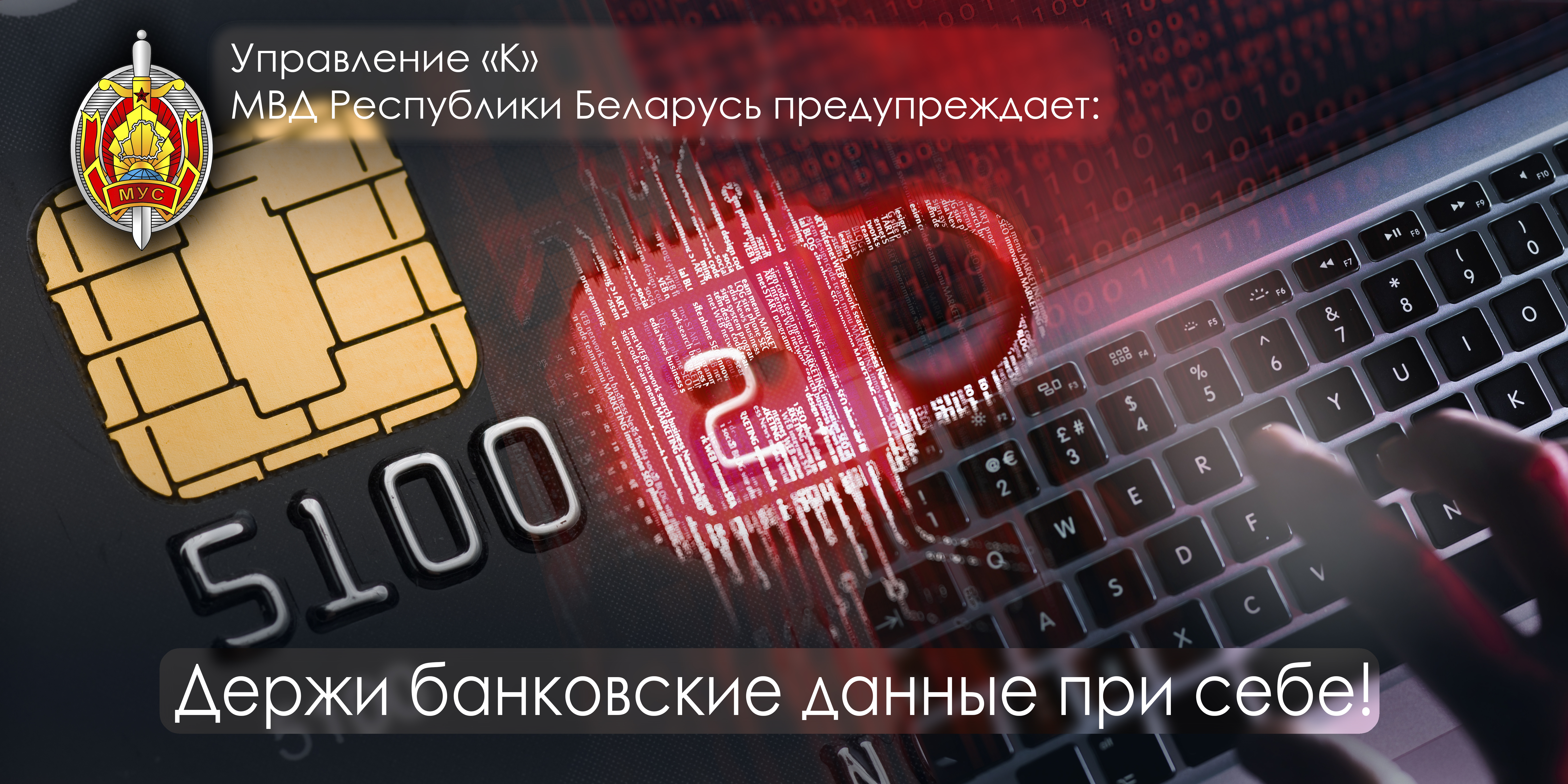 Кибербезопасность